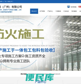 广州防火涂料