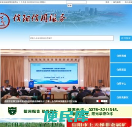 信阳信用服务欢迎您
