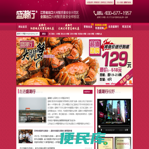 阳澄湖大闸蟹