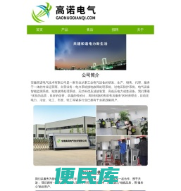 GNJC单相接地故障综合处理系统、GNJC全电压监测柜、GNDB低残压母线综合保护柜
