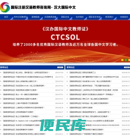 官方授权国际汉语教师专业能力认证深圳考培中心