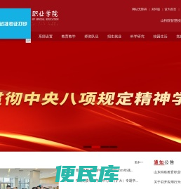 山东特殊教育职业学院