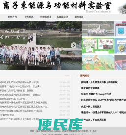 离子束能源材料实验室
