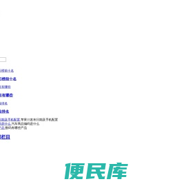 车载安卓导航地图升级,系统升级,刷机,APP下载,无损音乐下载,车机应用市场，车机安卓软件,游戏