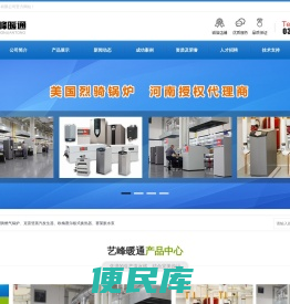 河南艺峰暖通设备有限公司
