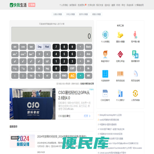 计算器