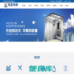 贺州市昭富电梯有限公司