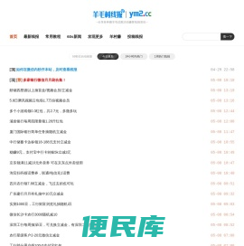 羊毛村线报