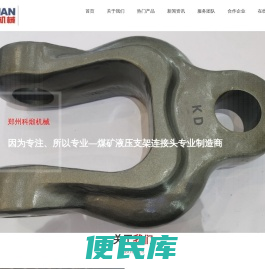 液压支架连接头