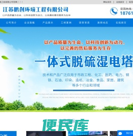 江苏鹏创环境工程有限公司