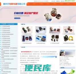航空插头,电连接器