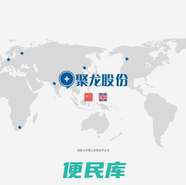 聚龙股份有限公司
