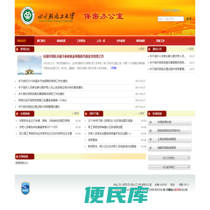 保密办公室