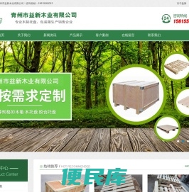 青州木托盘,青州木包装箱,青州益新木业