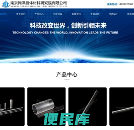 南京同溧晶体材料研究院有限公司