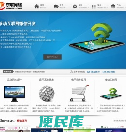 广州网站建设,广州网站设计,广州网络推广,首选广州东联网络科技股份有限公司