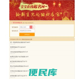 宝宝在线起名,起名字大全,宝宝在线取名,起个好名字