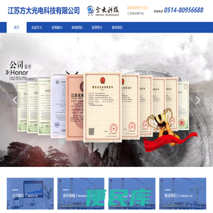 江苏方大光电科技有限公司