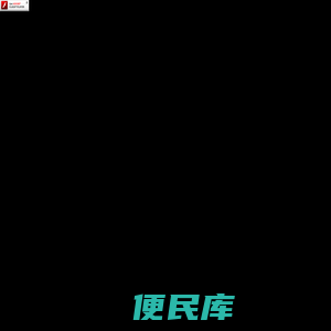 鹰世富德
