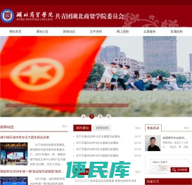 共青团湖北商贸学院委员会