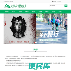 长兴岛团建拓展