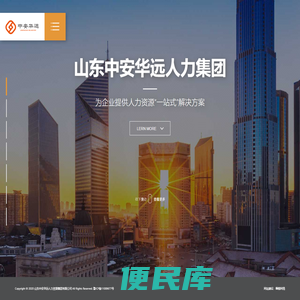 山东中安华远人力集团