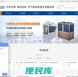 北京家用商用中央空调报价,品牌中央空调销售安装公司【舒逸99网】