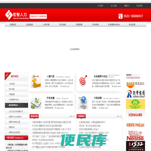 济南宏智人力资源公司