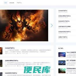 提供热门排行手游的全攻略知识平台