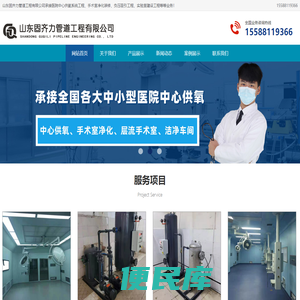 医用中心供氧,手术室净化,医院呼叫系统,山东固齐力管道工程有限公司
