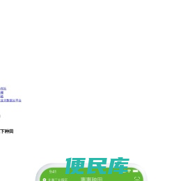 惠利云智慧农业大数据共享云平台