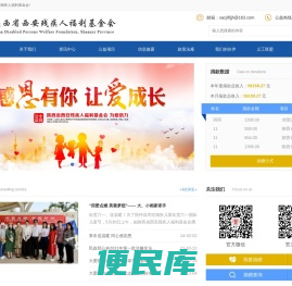 陕西省西安残疾人福利基金会