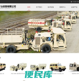 井下运人车