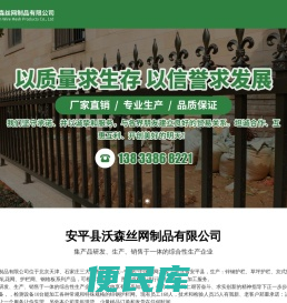 安平县沃森丝网制品有限公司