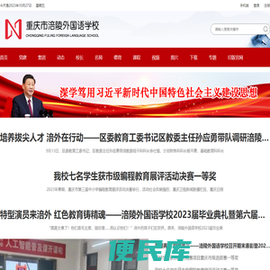 重庆市涪陵外国语学校