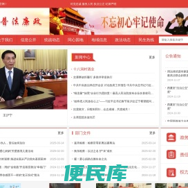 普法廉政