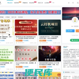 严选资源大全提供互联网大佬VIP创业项目
