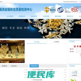 深圳市国测金银珠宝质量检测中心有限公司