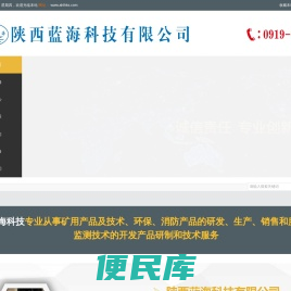 陕西蓝海科技有限公司