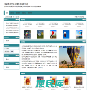 全国热气球租赁