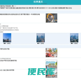 经典重庆网