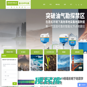 面元科学仪器（SmartSolo