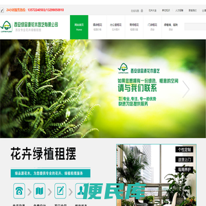 西安绿品源花木园艺有限公司