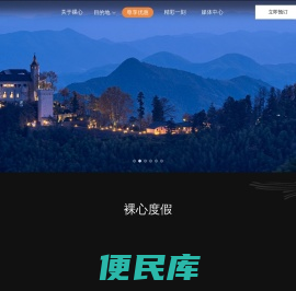 中国高端度假村