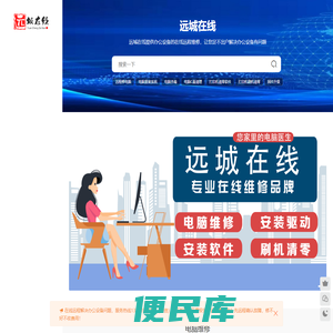 远城在线