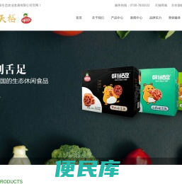 湖南天裕生态农业发展有限公司