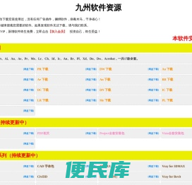 九州软件资源