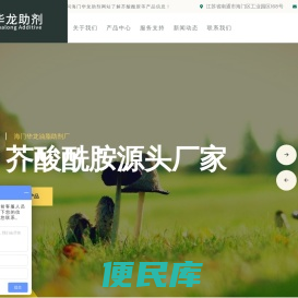 海门华龙油脂助剂厂