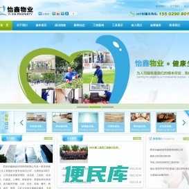 西安怡鑫物业