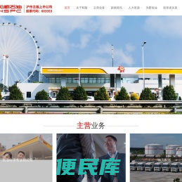 和顺石油